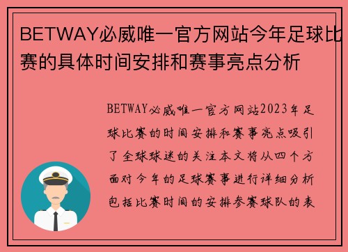 BETWAY必威唯一官方网站今年足球比赛的具体时间安排和赛事亮点分析